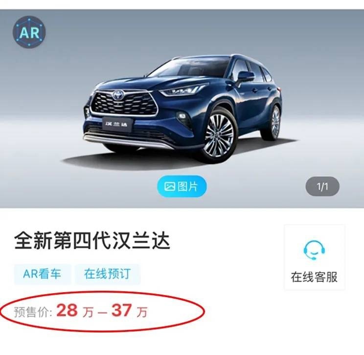 全新一代汉兰达正式开启预售，这个价格，你买吗？
