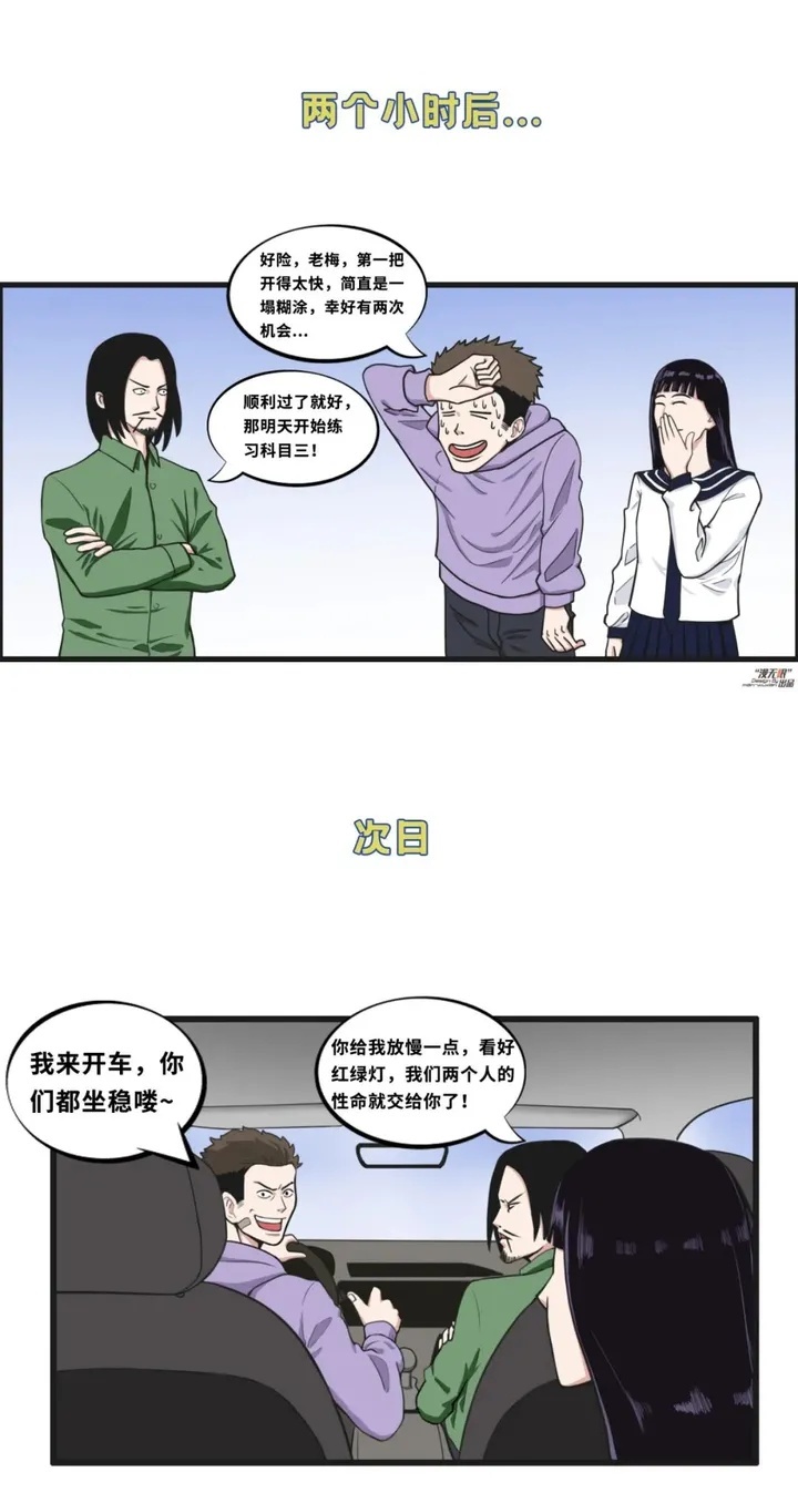 【风驰电掣】第八话：经过数月努力，周一鸣和白妃妃终于考试通过