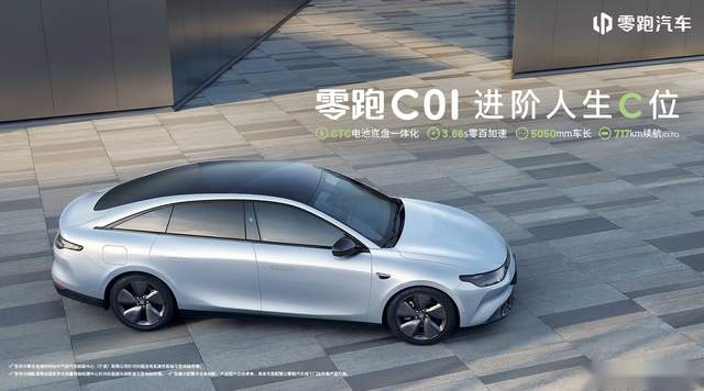 零跑C01震撼上市 限时特卖18.38万起 沉浸式体验高阶智慧科技