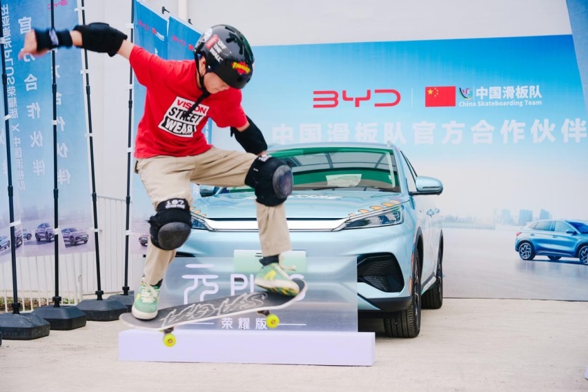滑板项目备受瞩目，“全球车”元PLUS助力滑板健儿创造佳绩