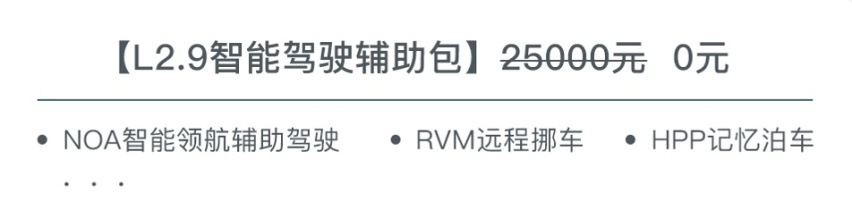 岚图追光的高价值之战，从免费送7.2万元配置开始