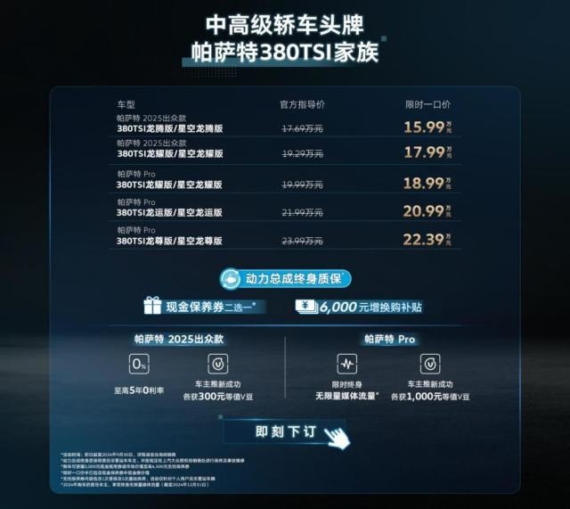 升级变身全能型选手！买中高级轿车还得是帕萨特 Pro