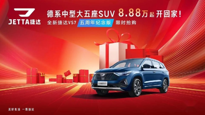 8万买纯正德系中型SUV，全新捷达VS7性价比之巅