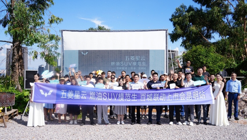 八万级燃油SUV模范生五菱星云昆明上市，售价8.98万元起