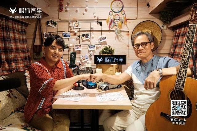 音乐和智能汽车跨界合作，极狐汽车带你享受时代歌手罗大佑的经典开唱