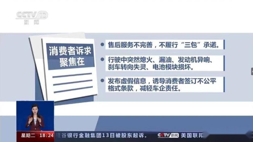 新能源车投诉增长近63%；特斯拉车主成功解锁他人Model 3
