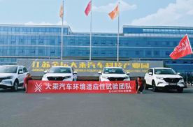 大乘汽车3600km长途奔袭，直面挑战65.6℃