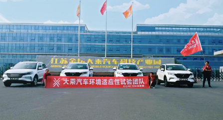 大乘汽车3600km长途奔袭，直面挑战65.6℃