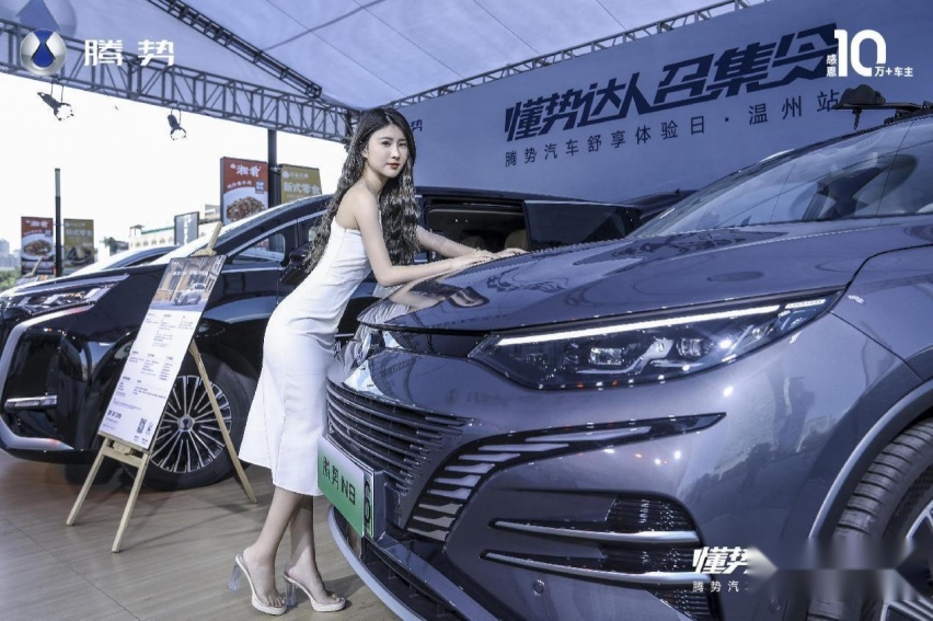 懂势达人召集令 腾势汽车舒享体验日·温州站圆满收官