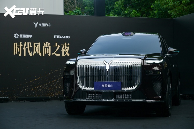 岚图“时代风尚之夜”闪耀上海，泰山全球首秀、追光L开启预订