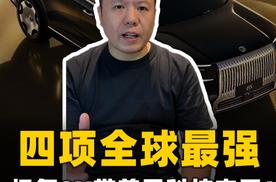 四项全球最强 极氪9X带着黑科技来了！