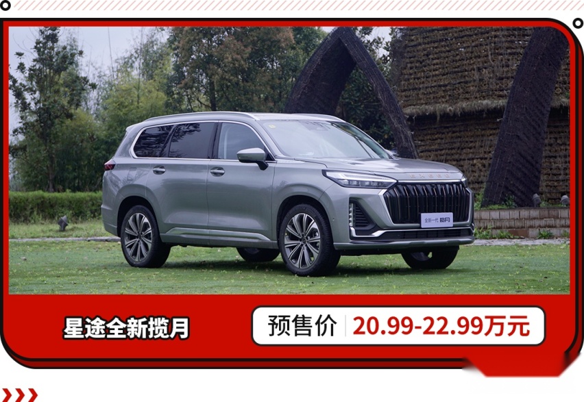试驾全新揽月！爱信8AT/三联屏 预售20.99万起！
