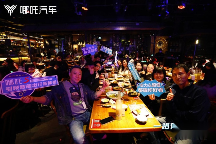 一路有你 共赴山海 哪吒汽车2023蓄势向上