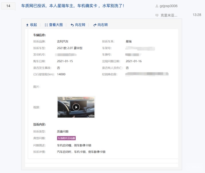 吉利星瑞车机卡顿“胎里带”，为何近1个月才被集中投诉？