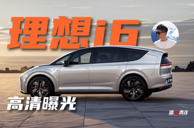 卖25万？理想纯电SUV i6高清曝光！特斯拉杀手？