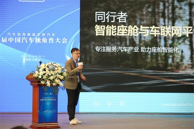 汽车独角兽催生新汽车，首届中国汽车独角兽大会在马鞍山市召开