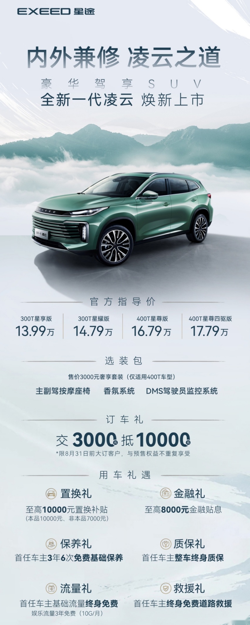 树立全新价值标杆，全新一代凌云上市，13.99万元起