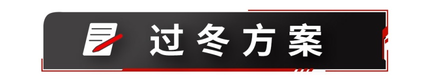 冬天一到，电动车司机都哭了！官方续航里程能不能信？