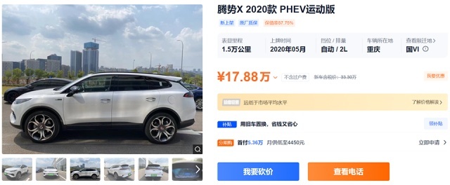 等概念SUV上市，不如考虑二手腾势X？7座插混才卖15万元起