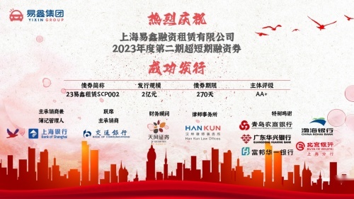 易鑫集团ABN和SCP项目两连发，募资总额计11.7亿元