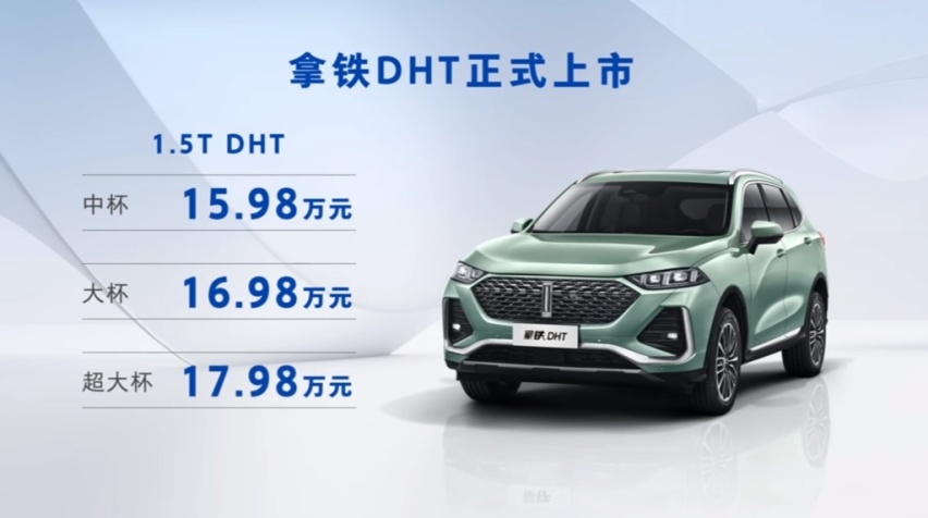瞄准日系混动SUV，售价15.98万元起，WEY拿铁DHT正式上市