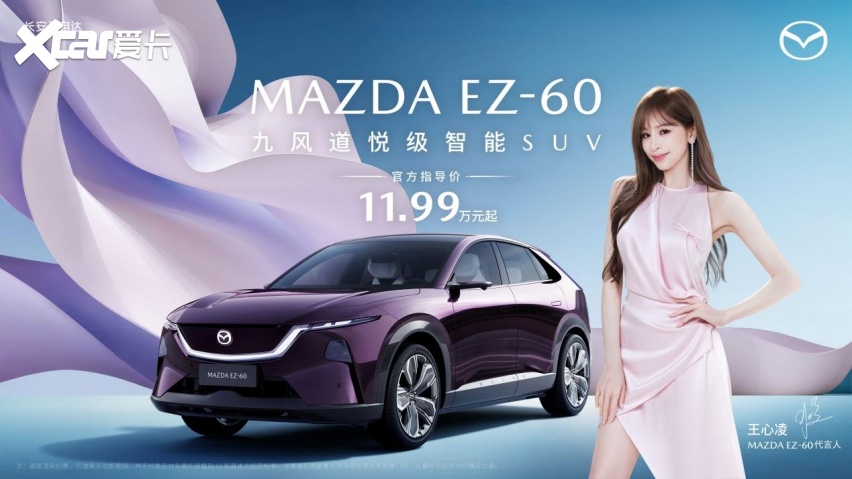11.99万元起 长安马自达MAZDA EZ-60正式上市