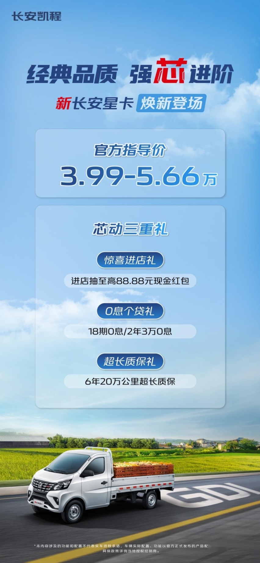 3.99万起 新长安星卡携GDI强芯动力焕新上市