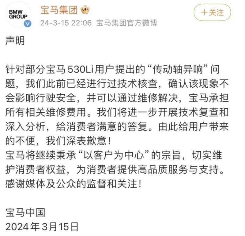 传动轴异响，宝马530Li上榜315晚会，这样的汽车真的还能买吗？