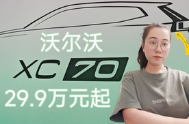 沃尔沃全新XC70，29.9万元起我心动了，你呢？
