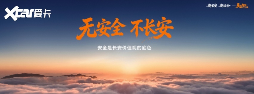 长安汽车海南车展发力“新安全”推动智能安全技术普惠落地