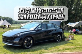五菱星光2025款高性价比上市发布