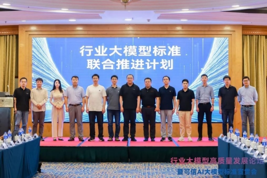 吉利汽车联合中国信通院牵头，共同制定汽车行业大模型标准研究