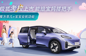 能给宝妈搭把手 十几万买“母婴友好型”汽车值不值？