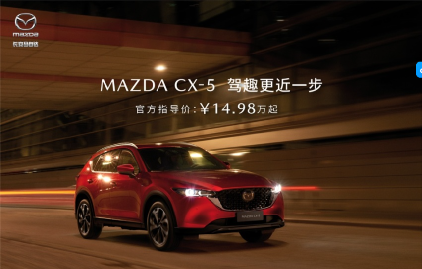长安马自达CX-5春日礼遇超值驾到