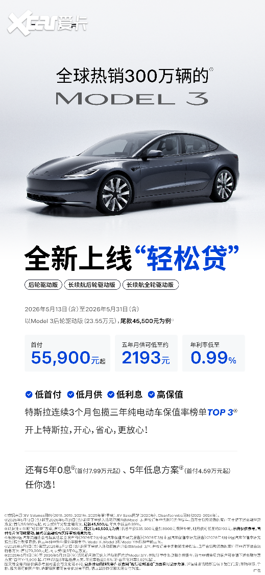 400万辆全球销冠加持，超充全面开放，特斯拉引爆江城