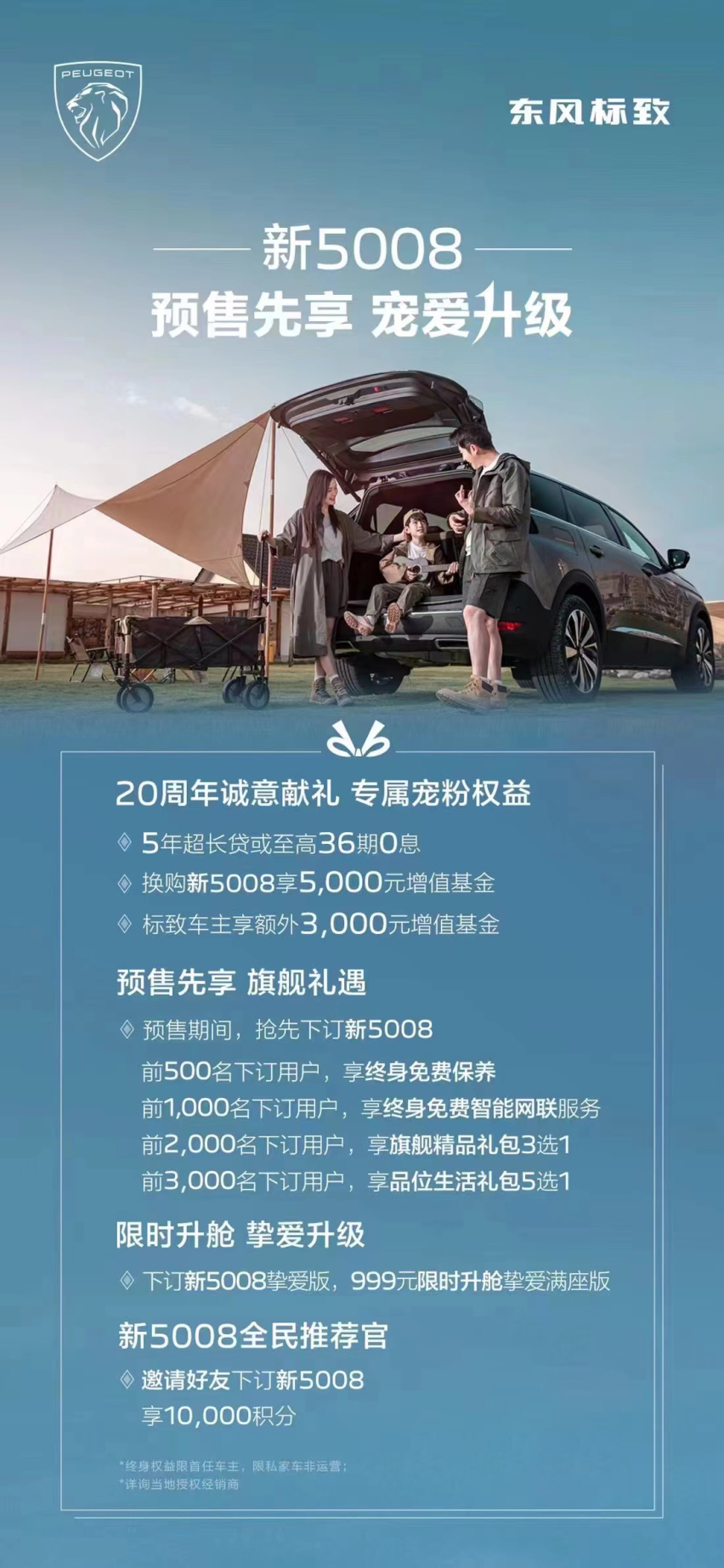 新5008预售开启 东风标致20周年庆暨索肖派对魅力开场
