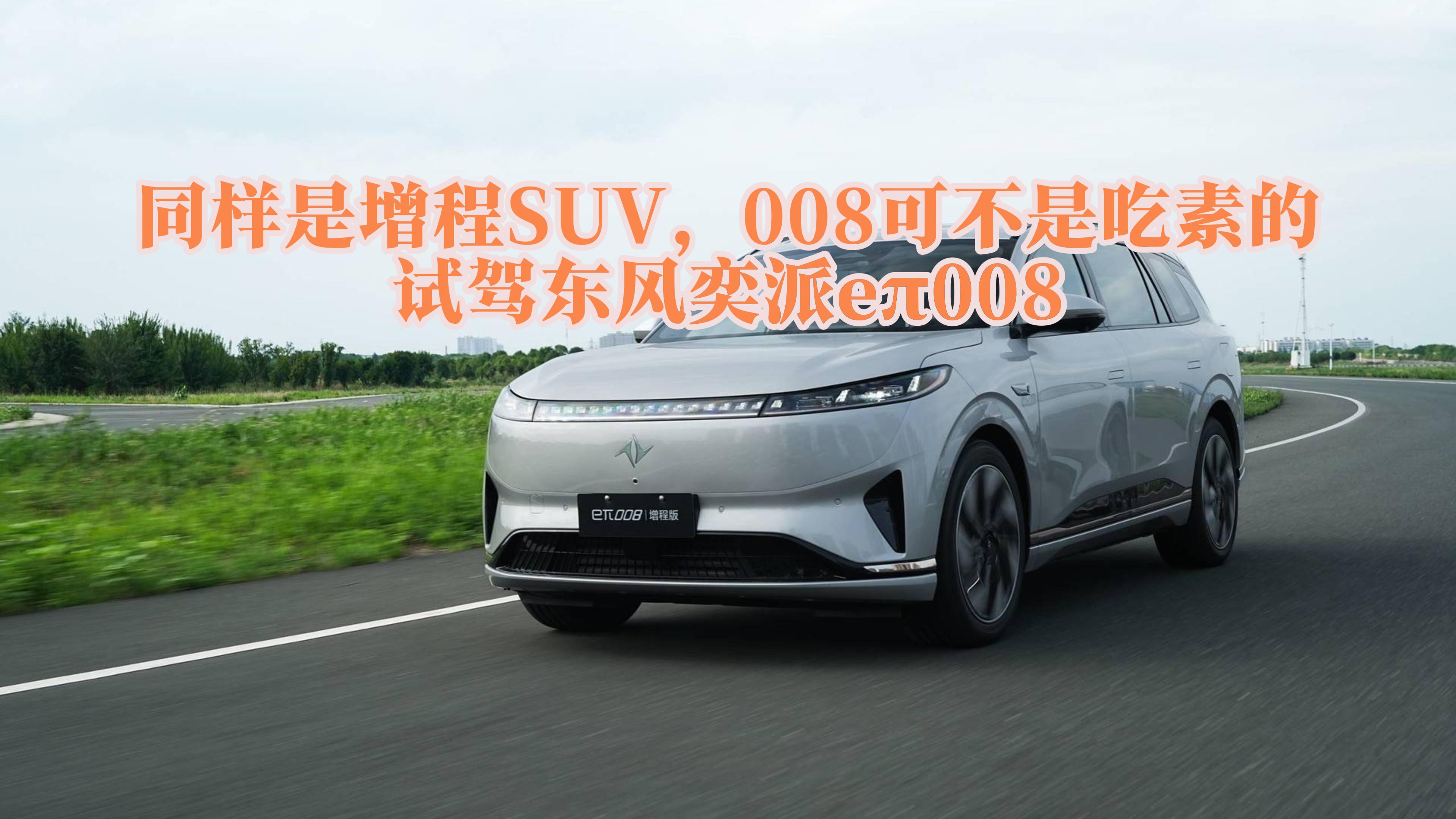 ͬ��������SUV��008�ɲ��ǳ��صģ�ԇ�{�|�L����e��008