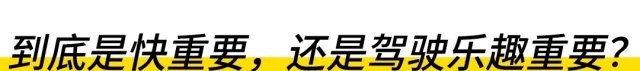 女人开法拉利和男人有什么不同？