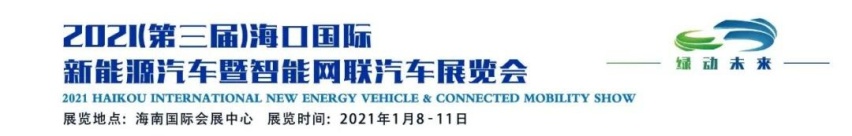 2021开年全球第一大车展：新能源车、豪车、黑科技一次看够