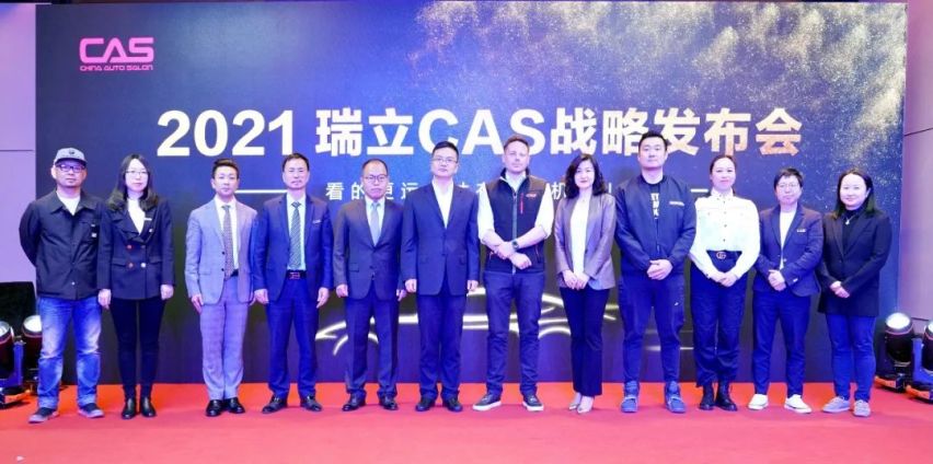 2021瑞立CAS品牌战略发布会圆满成功！亮点全解析！