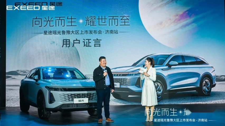向光而生，耀光而至——越级轻奢SUV星途瑶光济南上市！