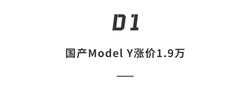 特斯拉被严查？全系大幅涨价，国产Model Y 逼近40万
