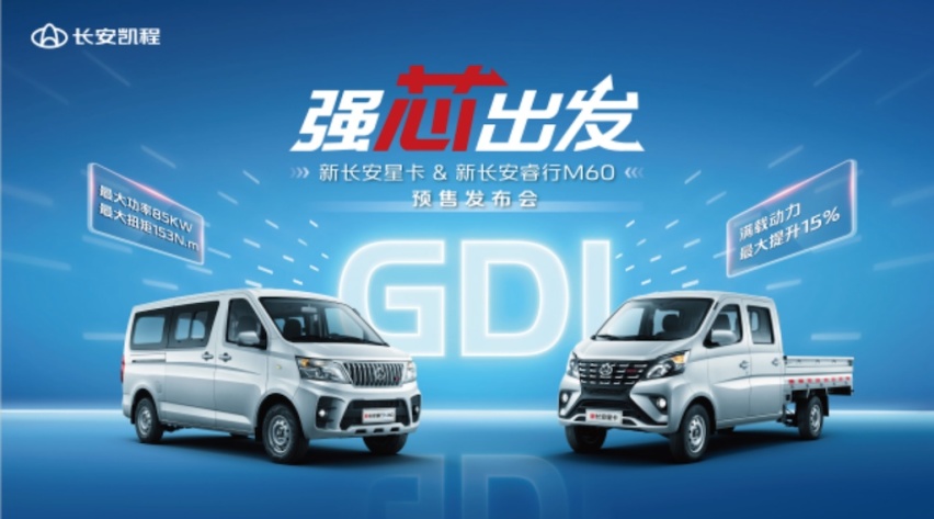 新长安星卡&新长安睿行M60助力创富新生活！预售价4.19万元&5.49万元起1724.png