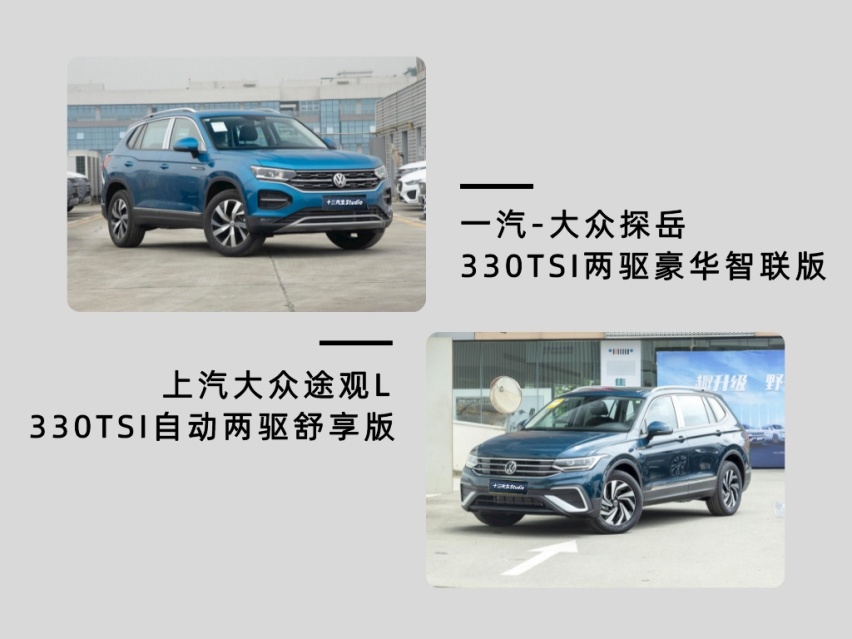 20万出头买德系SUV 探岳与途观L究竟怎么选？