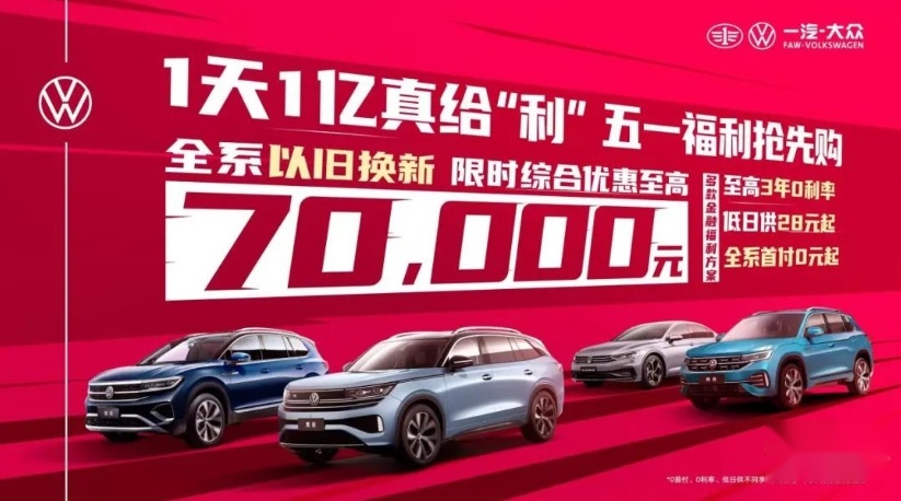 4月价格战升温 特斯拉中国官宣降价 一汽-大众综合优惠至高7万