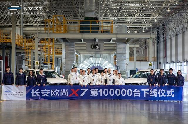 恭喜长安欧尚X7上市一周年突破10万台，它靠什么实力赢得人心