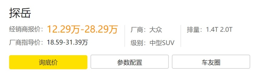 大众SUV扛把子探岳降了6万只要10万出头了还只知道途锐？