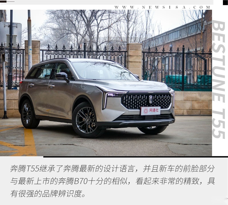 10万级的精品SUV 奔腾T55尝鲜版静态体验