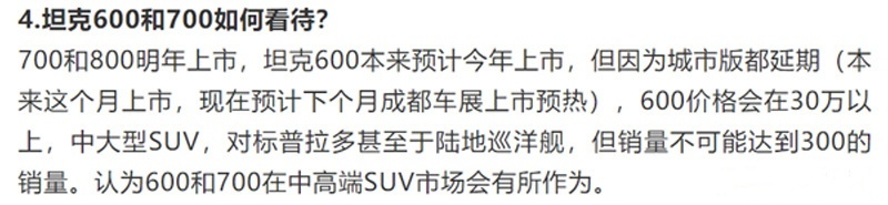 售价超30万/尺寸超过普拉多 坦克600售价曝光