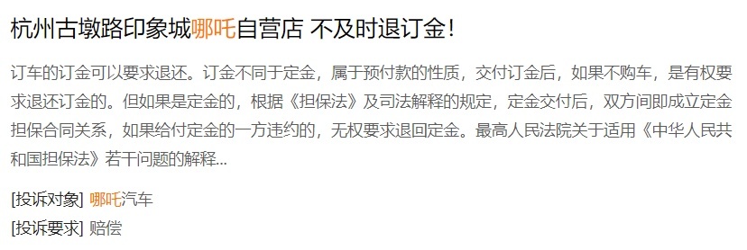 哪吒受车主群体投诉：多项质量问题、售后态度恶劣、销售欺诈？